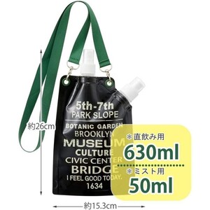 スケーター (skater) 折りたたみ 水筒 630ml　災害用　非常時用　アウトドア