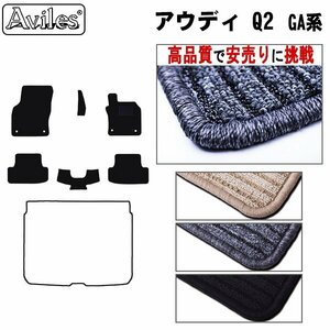 当日発送 フロアマット アウディ Q2 GACHZ GACZE 右H H29.04-【全国一律送料無料 高品質で安売に挑戦】