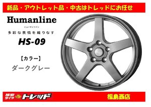 福島西 新品 単品 ホイール4本セット　ヒューマンライン HS-09 16インチ 6.5J 114/5H +38 ダークグレー　カムリ クラウン リーフ 等