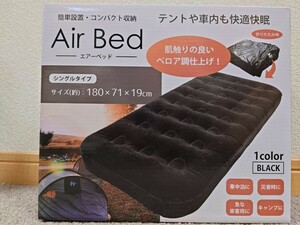 簡単設置・コンパクト収納 Air Bed エアーベッド 　　シングルタイプC