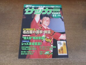 2407ST●週刊サッカーマガジン 520/1995.9.6●Jニコス3節名古屋の進撃・検証/森島寛晃＆オジェック監督インタビュー/木沢正徳/パウロソウザ