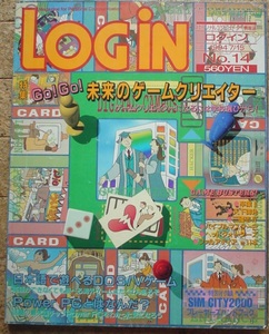 ログイン　1994年 7月15日号 （付録なし）古本 天下御免 卒業 バイブルマスター ヘッドクォーターズ 三国志 匿名発送 送料無料