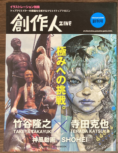 玄光社 イラストレーション別冊 創作人 創刊号 竹谷隆之、寺田克也、永田奏、鈴木理、桟敷大祐、水崎淳平、SHOHEI、二階調サトシ