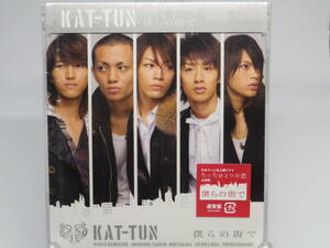 新品 CD　kat-tun 僕らの街で (№m638) 