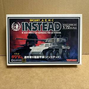 貴重！ 絶版 タカラ 1/72 連邦軍8輪装甲車 インステッド ！ ( 太陽の牙ダグラム 