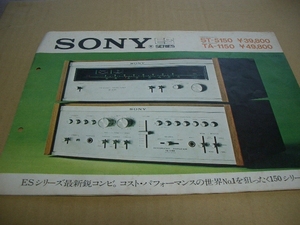 ＳＯＮＹ　　アンプ&チューナー　カタログ