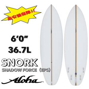 ☆★大特価セール★☆ 6’0” 36.7L SNORK EPS /ALOHA アロハ サーフボード ショート マルチフィン お洒落 新品 NEW 最安 小波 浮力 初心者