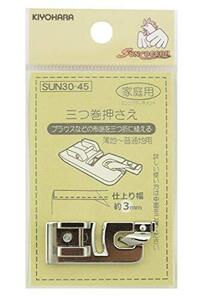 KIYOHARA サンコッコー ミシンアタッチメント 三つ巻押さえ 1個 SUN30-45