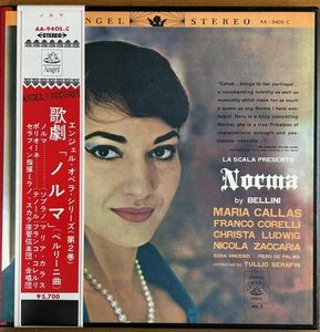 【3LP】マリア・カラス/ノルマ【240515】Maria Callas/Bellini/Norma