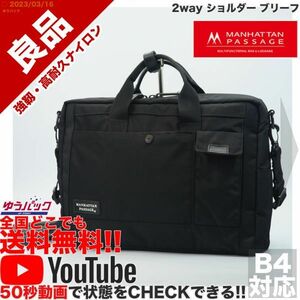 送料無料★即決★YouTubeアリ★ 参考定価25000円 良品 マンハッタンパッセージ ＃8260 2way ショルダー ブリーフ ナイロン バッグ