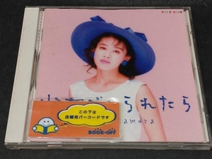 田村英里子 CD 少女でいられたら