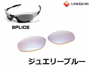 LINEGEAR　オークリー　スプライス用交換レンズ　ポリカレンズ　ジュエリーブルー　Oakley SPLICE