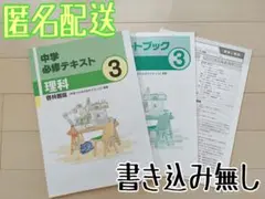 中学必修テキスト 理科 3 啓林館