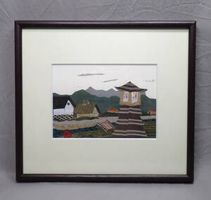 美品【岡野原八千代 布絵 古い町並み風景 額装 26×29cm】布貼り絵 布絵作家 古布 風景画 アート インテリア 壁飾り 和風