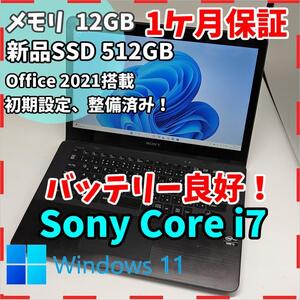 【VAIO】SVF 高性能i7 SSD512GB 12GB ブラックノートPC Core i7 3537U 送料無料 office2021認証済み