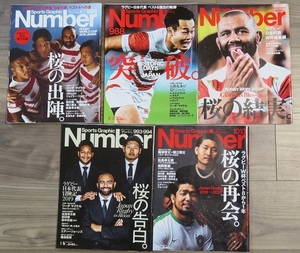 【Number】ラグビーワールドカップ2019　日本代表特集5冊　986/988/臨時増刊号/993・994/1013【RWC2019】