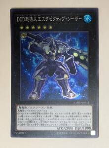 遊戯王 COTD-JP042 《ＤＤＤ怒涛大王エグゼクティブ・シーザー》 Super 未使用 1枚 ①