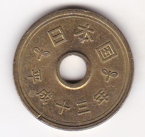 ★★5円黄銅貨　平成13年★