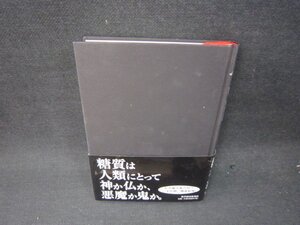 甘い罠　鏑木蓮　カバー無折れ目有/QEN