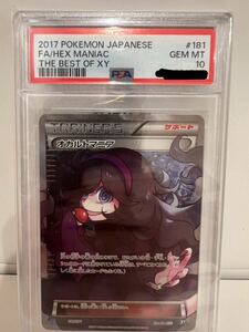 ポケモンカード　オカルトマニア　PSA10