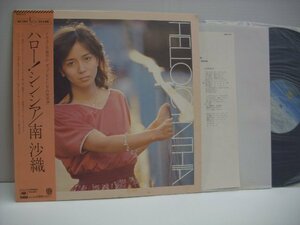 [帯付LP] 南沙織 / ハロー！シンシア / HELLO! CYNTHIA / ＣＢＳソニー 25AH273 ポスター付 ◇r50810