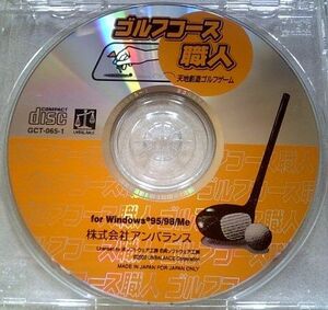 【送料込】 ゴルフコース職人　ディスクのみ　win