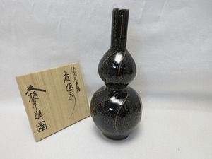 J07331 【 未使用 華道具 大樋年朗 （長左衛門）作 油滴天目釉 捻徳利 花入 一輪插し 陶印 共箱 】 検) 作家物 茶道具 生け花 陶芸 茶室 ⅱ