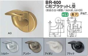 手すり金具　C形ブラケットＬ受ー３５丸用