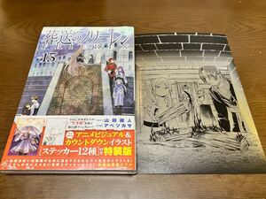 送料込 新品未開封 葬送のフリーレン 13巻 特装版 ステッカー12種セット 同梱版 アベツカサ 山田鐘人 小学館 ポストカード イラストカード