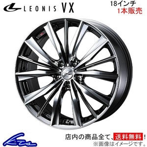 ウェッズ レオニスVX 1本販売 ホイール GR86 ZN8 0033272 weds ウエッズ LEONIS アルミホイール 1枚 単品