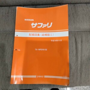 日産Y61サファリ 配線図集 追補版２