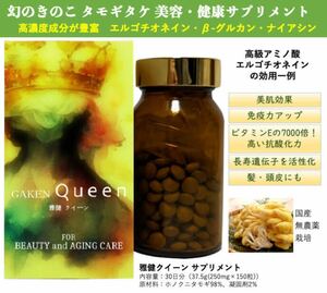 タモギタケたもぎ茸 健康美容サプリメント 150粒1瓶1ヶ月分 訳あり エルゴチオネインβ-グルカンナイアシン配合 ダイエット美肌認知症