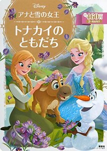 【中古】 アナと雪の女王 トナカイの ともだち (ディズニーゴールド絵本)