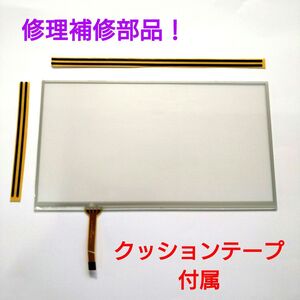 新品★カロッツェリア パイオニア製ナビ用 ７インチタッチパネル クッション付属 補修交換用 修理用◆NSZP＆NHZP＆NMZP MRZ系 HRZ系等他★