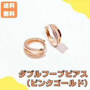 ピンクゴールドピアス ダブルフープ 13mm アクセサリー リングピアス