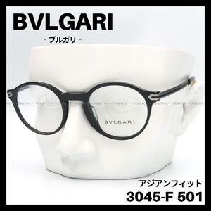 BVLGARI　3045-F 501　メガネ フレーム　アジアンフィット　黒　ブルガリ