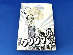 闇金ウシジマくん６巻