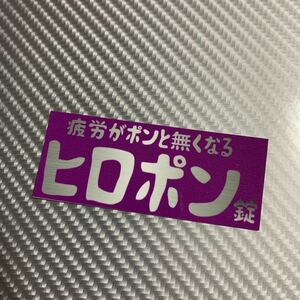 パロディ　ステッカー　旧車会　街道レーサー　デコトラ