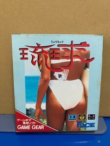 新品未開封 琉球　リュウキュウ SEGA game gear レトロゲーム　ゲーム　