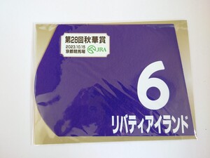 JRA　第28回　秋華賞　リバティアイランド　ミニゼッケン　　牝馬三冠　新品未開封品　