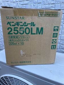 サンスター　ペンギンシール2550ニューグレー1円売りきり。 SUNSTAR サンスター技研 ペンギンシール