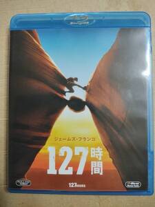 セル版　127時間　Blu-ray　ブルーレイ