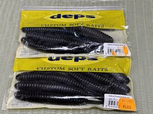 deps　デスアダー　2個セット