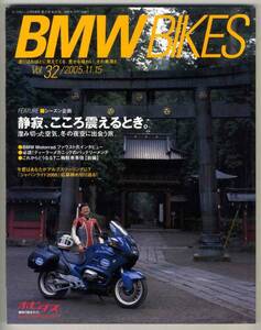 【b2533】05.11 BMW BIKES Vol.32／R1200GSアドベンチャー,R6...