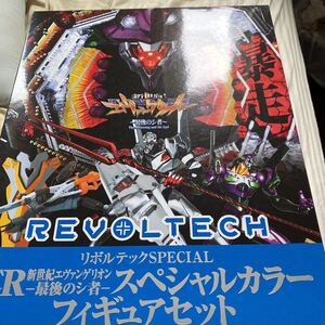 リボルテック　エヴァ　エヴァンゲリオン　初号機　四号機　マルハン限定