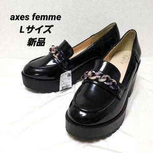 axes femme アクシーズファム　プラチェーンビットローファー　L　黒