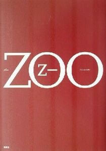 ZOO/乙一(著者)