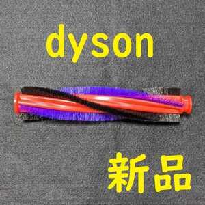 dyson ダイソン メインブラシ ローラーブラシ 回転ブラシ 互換品新品未使用品