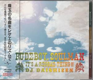 中古CD■REGGAE■MIX CD／DJ DAISHIZEN／Rude Boy, Soul Man■大自然, DJ KOMORI, DJ HASEBE, MAKI THE MAGIC, MURO, DJ KOCO, DJ KIYO