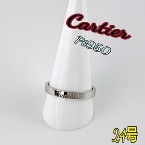 Cartier カルティエ リング